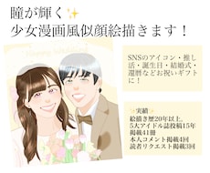瞳に煌めきを宿す少女漫画風似顔絵を描きます イメージ1
