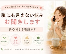 誰にも言えない気持ち、優しくお聞きします DV・離婚・子育ての悩みに寄り添います