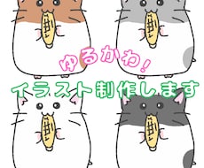 商用OK◎ゆるかわアニマル描きます イメージ1