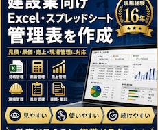 建設業向けのExcel・スプレッドシートを作ります イメージ1