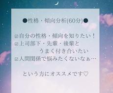 あなたの性格・傾向分析をオンラインでします コミュ力UP！人間関係の悩みを無くしましょう♪(60分)