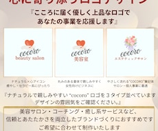 やさしい筆記体ロゴ「COCORO」シリーズ作ります 上品で信頼感のある女性向けブランドロゴ
