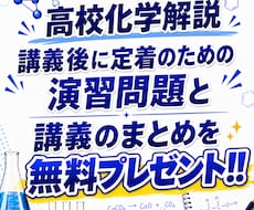 高校化学を化学専攻が丁寧に解説します イメージ1