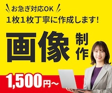 WEB画像制作します イメージ1