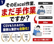 Excel・CSVの集計作業を自動化します イメージ1