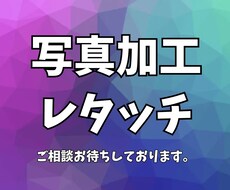 人物写真を綺麗に、可愛く修正レタッチ加工いたします イメージ1