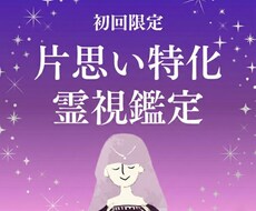 何も言わなくてOK。片思いのあの人を直接視ます 即日鑑定　― 言葉にならない心の声を聴き取ります ―