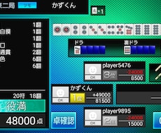 麻雀のルールと、勝つための戦術を教えます イメージ1
