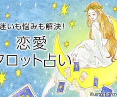 恋愛占いをします イメージ1