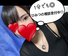 どんなことでも！あなたのお話なんでも聞きます イメージ1