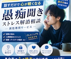 愚痴を聞いて、ストレスがある人のそうだに乗ります イメージ1