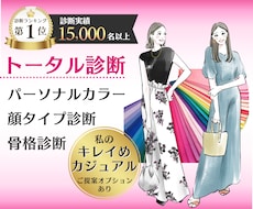 パーソナルカラー/顔タイプ/骨格トータル診断します 女性誌特集プロがメイク☆ファッション徹底解説❤ランキング1位