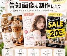 店舗POP・SNS告知画像をおしゃれに制作します イメージ1