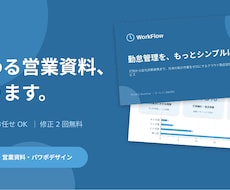 伝わる・売れるパワーポイント資料を作成します 「なんか見づらい」資料を、伝わる資料に生まれ変わらせます