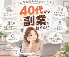 40代からの副業のモヤモヤ整理します 最初の一歩が踏み出せないあなたへ
