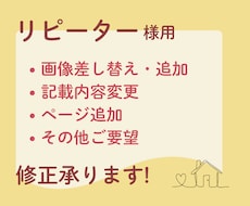 リピーター様修正・ページ追加など承ります リピーター様限定！新規ページ画像追加など単品購入