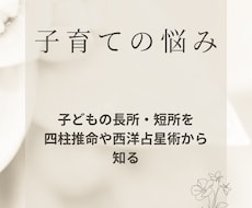 子どもの個性を星と四柱推命から読み解きます イメージ1