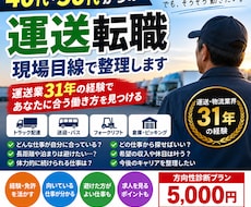 40代50代の運送転職を現場目線で整理します イメージ1