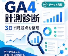 GA4とSearch Consoleを診断します イメージ1