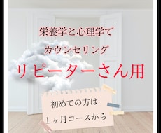 リピーターさん用 １日のみカウンセリングします １ヶ月コースが終了後に相談が必要な方用です。
