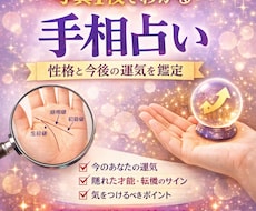 悩んだ時のヒントを手相からお伝えしますます イメージ1