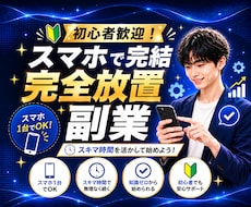 在宅でスマホだけでできる副業を丁寧に教えます イメージ1