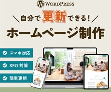 先着２名様｜WordPressでHPを制作します イメージ1