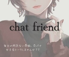 女子友達やります イメージ1
