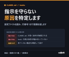Claude Codeが指示を守らない原因を診ます CLAUDE.mdとフックの効いていない箇所を行単位で指摘