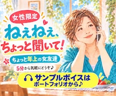 ちょっと年上のお姉さんが5分からお話を聴きます イメージ1