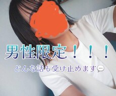 男性限定！元No.1風俗嬢がどんな話でも聞きます 周りには言えない…そんなあなたのことを聞かせてください。