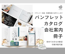 パンフレット、冊子、カタログ、デザインします シンプル、伝わりやすい、リーフレット、印刷配送手配可能