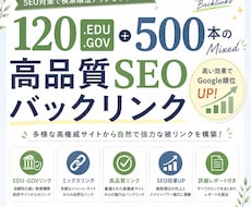 計620件のSEOバックリンクを構築します イメージ1