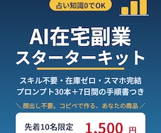 占い知識0でOK！AI在宅副業キット渡します イメージ1