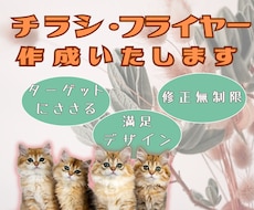 目を引くチラシ・フライヤーなどを作成いたします イメージ1