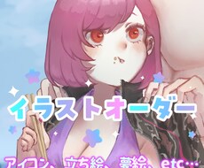 イラストオーダー承ります イメージ1