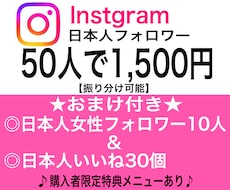 インスタ日本人50人増えるまで宣伝します 高品質★リアルユーザー★1000円相当のおまけつき★