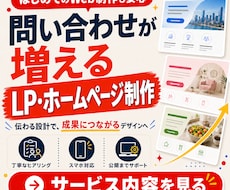 成果につながるLP・ホームページを制作します イメージ1