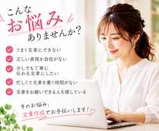 読みやすく伝わる文章に整えます イメージ1