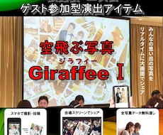 婚礼最新演出！ゲスト参加型演出アイテムをお作ります イメージ1