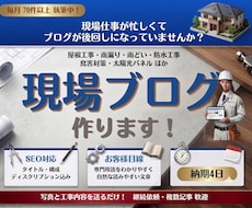 屋根・外装業者の現場ブログ書きます イメージ1