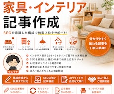 SEO記事 | 家具・インテリア記事作成致します イメージ1