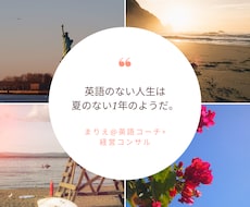 現役外資コンサルがあなたの英語学習を見守ります イメージ1