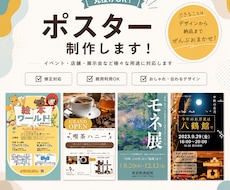 伝わるイベントポスターを制作します ２案提供！5日納品・修正2回まで！用途に合わせて丁寧に作成
