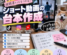 ショート動画の台本を冒頭1秒から作ります イメージ1