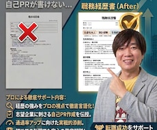 製造業・エンジニア専門職務経歴書を添削します イメージ1