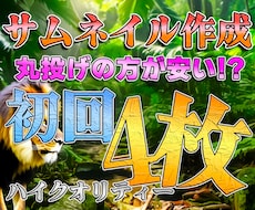 格安ハイクオリティーサムネイル作ります イメージ1