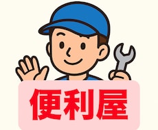 あなたの″困った″にそっと寄り添います イメージ1
