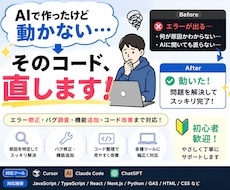 AIで作ったけど動かない…を直します AIに聞いても直らない問題を現役SEが解決