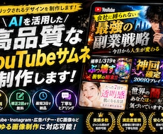 AIで高品質なYouTubeサムネ等を制作します イメージ1